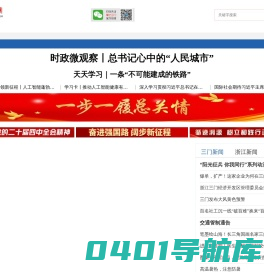 三门新闻网