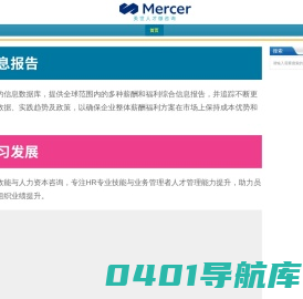 美世人才微咨询