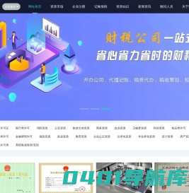 海南营业执照代办-海南资质代办公司-各类经营许可证办理-易企算