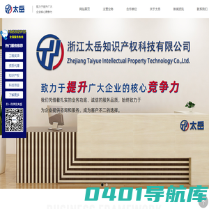 浙江太岳知识产权科技有限公司