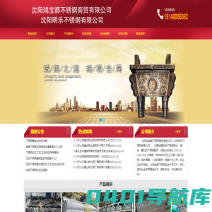 沈阳不锈钢板|沈阳201不锈钢板【鸿宝都不锈钢商贸】东北不锈钢网-沈阳智虹鑫广告有限公司
