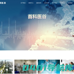 北京首科医谷