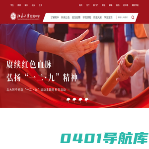 北京大学附属中学