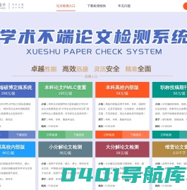 学术不端论文查重入口_24小时自助论文查重系统-中国学术不端检测网