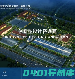 南京寰汇市政工程设计有限公司
