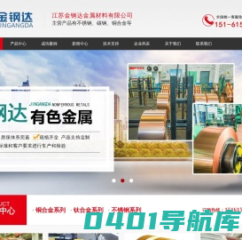 江苏金钢达金属材料有限公司
