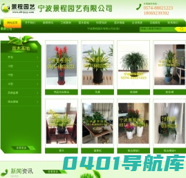 宁波景程园艺有限公司