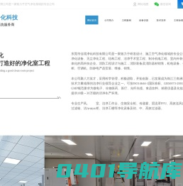 无尘车间标准,广东洁净车间,深圳洁净车间,洁净无尘车间 -东莞市佳境净化科技有限公司
