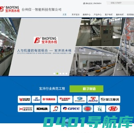 台州信一智能科技有限公司-宝沣流水线