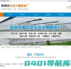 蚌埠市永信大棚骨架厂-怀远大棚骨架，蚌埠温室大棚，蚌埠大棚骨架厂，河南周口养殖大棚