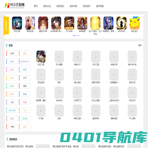 手游大全_手游下载平台_手游游戏下载门户站-915手游网