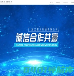 浙江东太科技有限公司企业网站