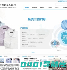 阜阳豹子头服饰科技有限公司欢迎你！ - fybztkj.com