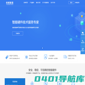 智能硬件|智慧教育|智慧办公|智慧工地-优视智显