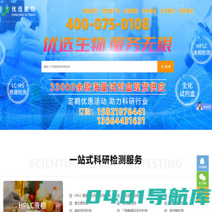 上海优选生物科技 - Elisa检测|HPLC|LC-MS|GC|ICP-ms|WB实验|科研项目检测