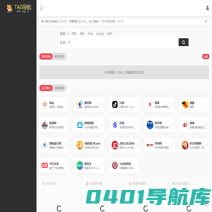 TAG导航 | 更好用的网址导航