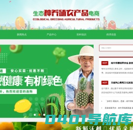 生态种养殖农产品电商
