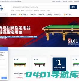 星牌XINGPAI-台球用品官方商城_星牌商城