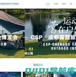 成都露营旅游户外产业博览会