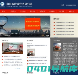 山东省宏观经济研究院-宏观院，山东宏观院，山东省宏观院，济南宏观院，济南市宏观院