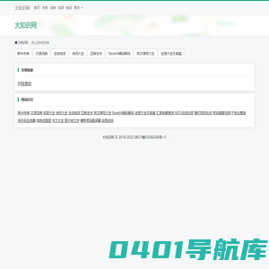 大知识网 - 网上百科知识库