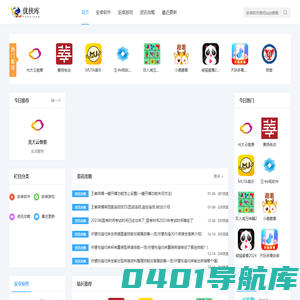 优侠库游戏网首页-游戏软件下载站-提供最新软件游戏免费下载