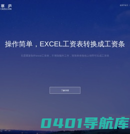 工资表自动生成工资条-草庐工资条|CaoLu.xin