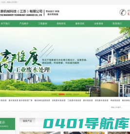 废水蒸发器,多效蒸发器,单效蒸发器,三效蒸发器-瑞之泰机械科技（江苏）有限公司
