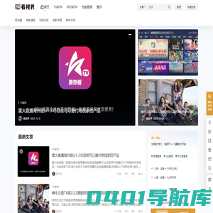 看视界 - 分享精品TV软件、影视资源分享