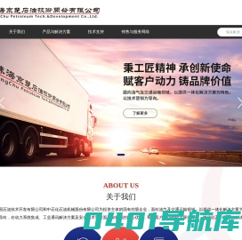 珠海京楚石油技术开发有限公司