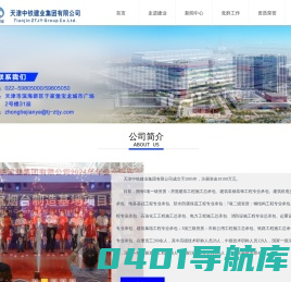 首页-天津中铁建业集团有限公司