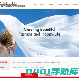 海宁富利达纺织有限公司--针织面料|纱线|汗布|空气层|罗马布|罗纹|毛圈|四面弹麂皮绒|条纹汗布|珠地针织