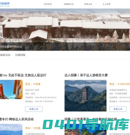 首页_环球旅行体验师_旅游网红体验、新媒体精准营销策划传播平台