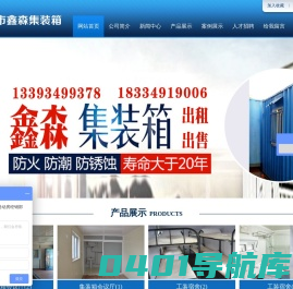朔州市朔城区鑫森活动房经销部 - 朔州市朔城区鑫森活动房经销部