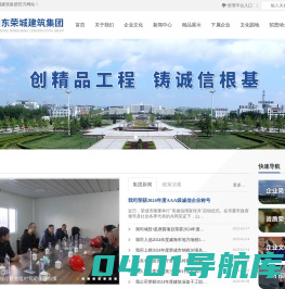 山东荣城建筑集团