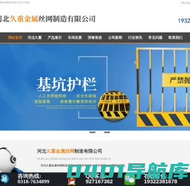油田护栏网@养殖护栏网@山地护栏网@京式护栏@基坑护栏网@河道护栏网@光伏用护栏@养殖用勾花网@边坡用勾花网-河北久重金属丝网制造有限公司