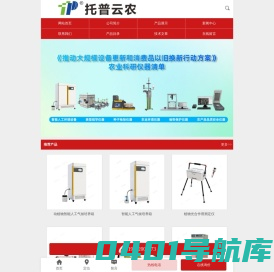 水质在线监测仪,土壤振筛机,土壤盐分速测仪,土壤三参数速测仪,温室管家-浙江托普云农科技股份有限公司