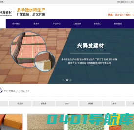 重庆pc砖_生态透水砖路沿石_专业重庆仿石pc砖厂家-兴异发建材有限公司