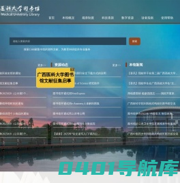 广西医科大学-图书馆
