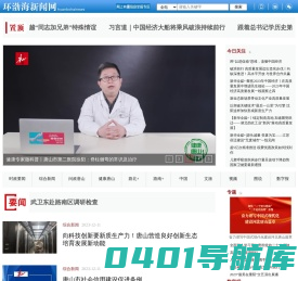 唐山环渤海新闻网——权威媒体 唐山门户