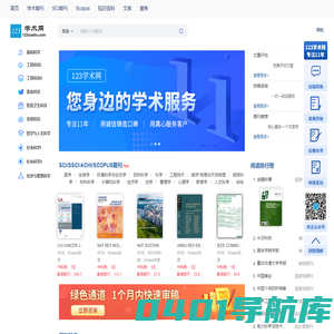 123学术网-学术期刊推荐服务平台