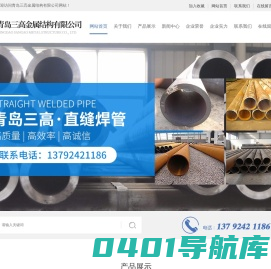 青岛三高金属结构有限公司