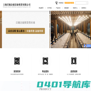 上海户外家具租赁-上海会展家具租赁-上海办公家具租赁-上海百越会展家具设备租赁有限公司