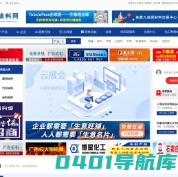 涂料网 - 涂料行业门户 涂料生意人自己的网站