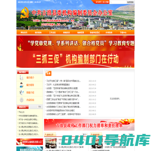 古浪县机构编制网