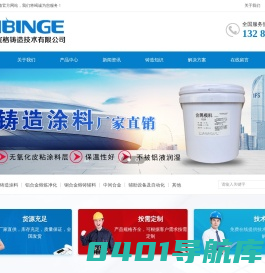 佛山市赛宾格铸造技术有限公司