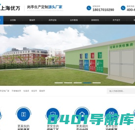 岗亭,岗亭厂家,吸烟亭,垃圾房,厕所亭,保安岗亭,岗亭定制厂家-上海优万建筑装饰工程有限公司