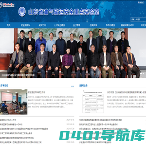 山东省油气储运安全重点实验室