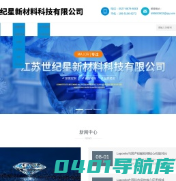 江苏世纪星新材料科技有限公司