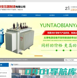 盐城云涛变压器制造有限公司